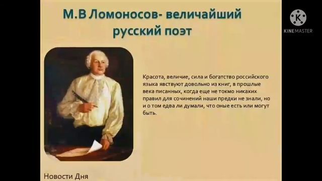 Ученый, поэт, мыслитель к 310 летию М В Ломоносова смотреть онлайн