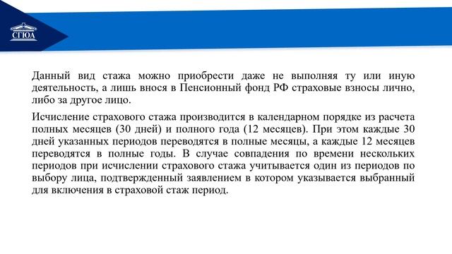Тема 6 Понятие и виды страхового трудового стажа смотреть онлайн