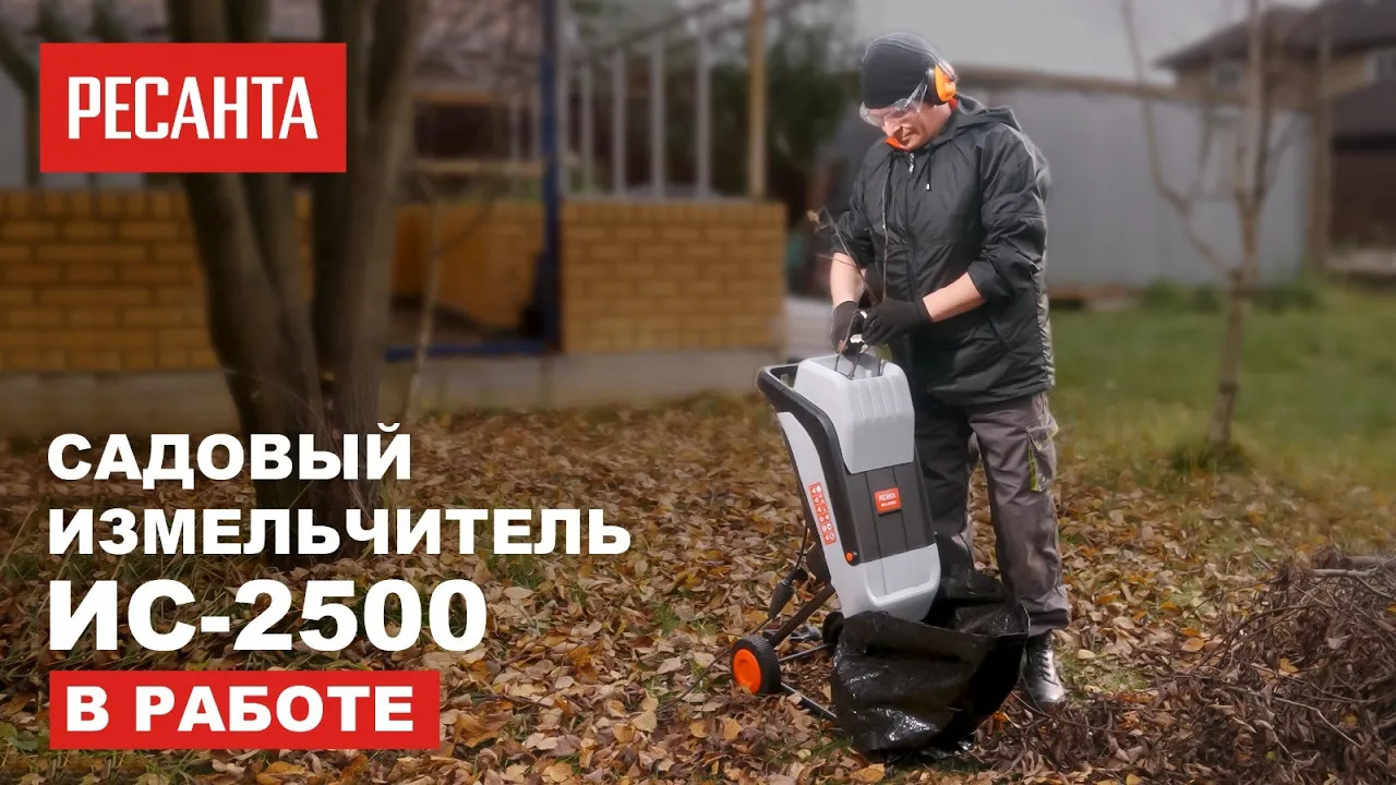 Садовый измельчитель Ресанта ИС-2500 смотреть онлайн
