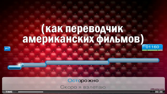 Karaoke Star - Улетаю (Ultrastar караоке минус) смотреть онлайн