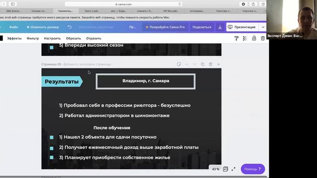 Вебинар Бизнес на посуточной аренде квартир смотреть онлайн