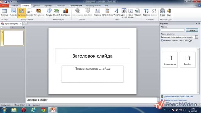 Как вставить музыку в PowerPoint смотреть онлайн