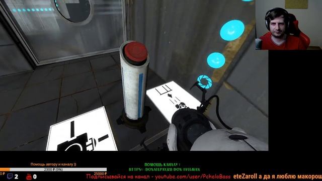 Portal 2 Гейминг Белинского - Часть первая ! Продолжаю проходить джентльменский набор геймера ) смотреть онлайн