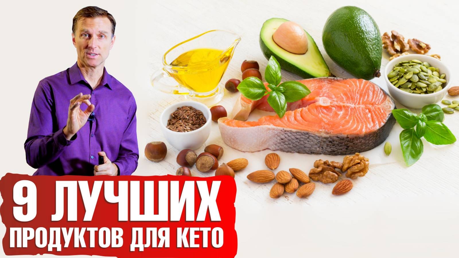 9 лучших продуктов для кето-диеты ✅ Что есть на кето-диете нельзя❌ смотреть онлайн