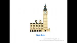 Достопримечательности Лондона