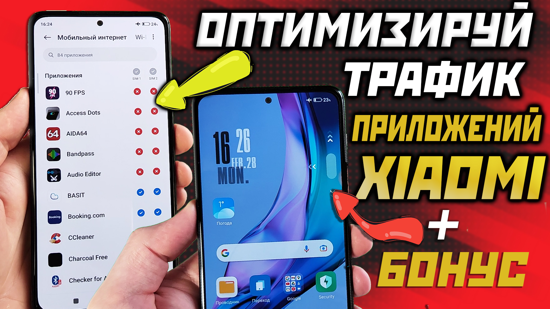 Оптимизируй РАСХОД ТРАФИКА приложений и обнови боковую панель на своём Xiaomi