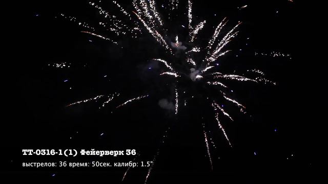 ТТ 0316 11 Фейерверк 36 смотреть онлайн