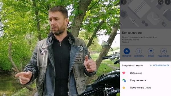 Навигация для мотопутешествия. Google Maps / MAPS.ME