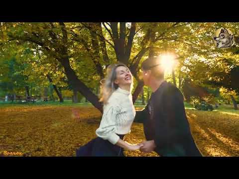 Шалунья Осень! Красивая песня! ( Рыжая осень в прятки играет) - Владимир АЛМАЗОВ - Линди хоп смотреть онлайн