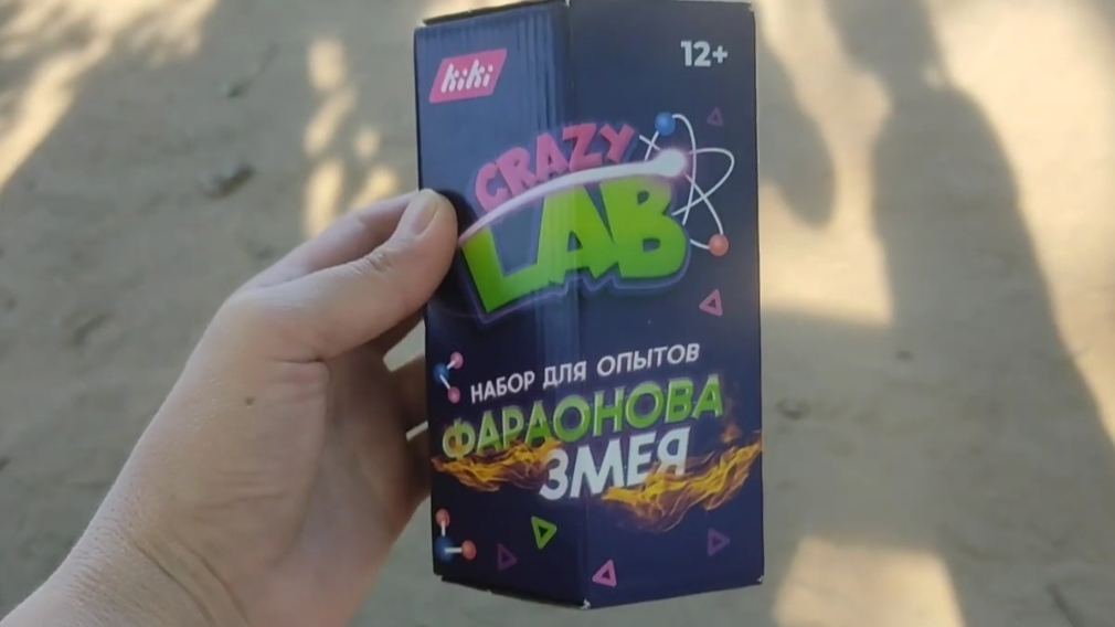 Набор для опытов Фараонова змея смотреть онлайн