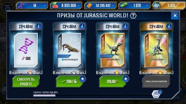 Очень Странная ДРОЖЬ ЗЕМЛИ - Jurassic World The Game #222 смотреть онлайн