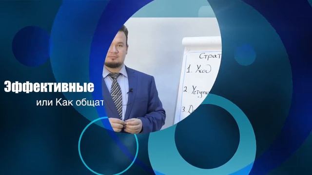 Эффективные коммуникации или как общаться без конфликтов смотреть онлайн