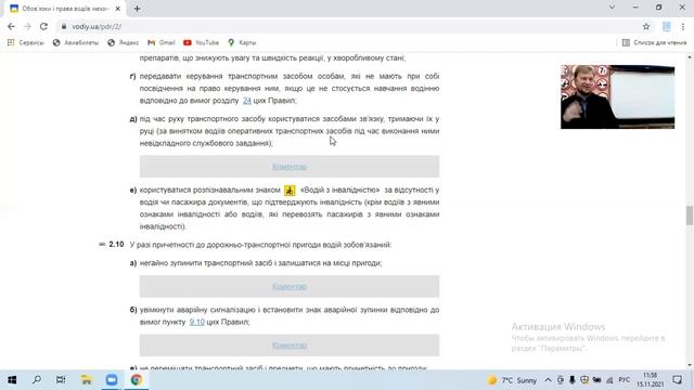 15 11 2021 ПДД Раздел 2 смотреть онлайн