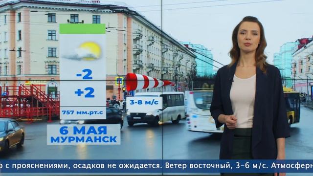 Погода на 6 мая с Анной Базылевой. смотреть онлайн