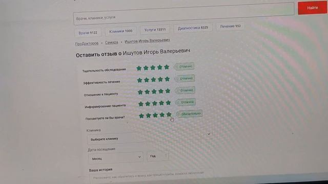 Как опубликовать отзыв на сайте prodoctorov.ru смотреть онлайн