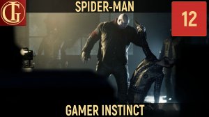 ПРОХОЖДЕНИЕ SPIDER-MAN   ЧАСТЬ 12 - ЕЩЁ ОДИН БУГАЙ