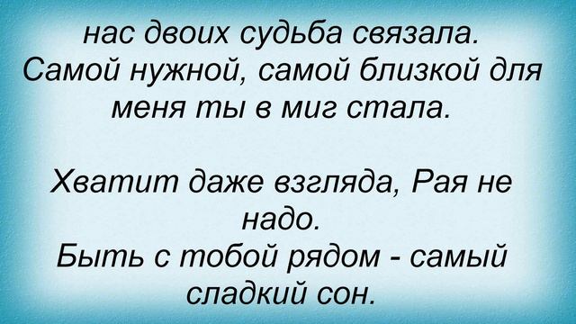 Слова песни Татьяна Решетняк - В двух шагах от любви смотреть онлайн