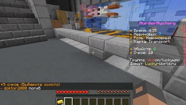 Minecraft murder mystery на LuckyWorld PVP. смотреть онлайн