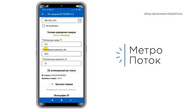 МетроПоток мобильное приложение смотреть онлайн