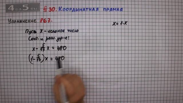 Упражнение № 867 – Математика 6 класс – Мерзляк А.Г., Полонский В.Б., Якир М.С. смотреть онлайн