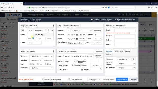 Как оформить заезд От Стойки/сделать Бронирование в облачной АСУ Новопорт смотреть онлайн