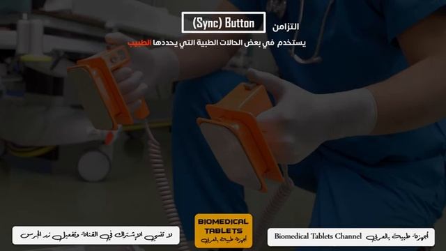 شرح كامل عن جهاز الصدمات الكهربية - Defibrillator Machine смотреть онлайн