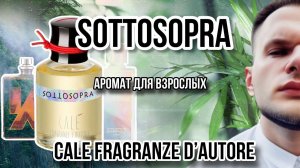 SOTTOSOPRA CALE FRAGRANZE D’AUTORE  НЕ ЭНЦЕЛАДОМ ЕДИНЫМ