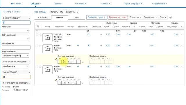 Как занести остатки в Эвотор смотреть онлайн