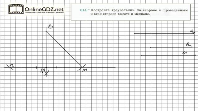 Задание №614 - ГДЗ по геометрии 7 класс (Мерзляк) смотреть онлайн