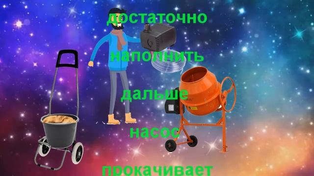 Уменьшаем трату сил делая цемент, авто подача воды в бетономешалку песок не носим а катим смотреть онлайн