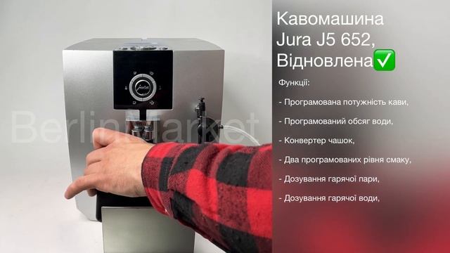 Кавомашина Jura J5 652 1450w, Відновлена смотреть онлайн