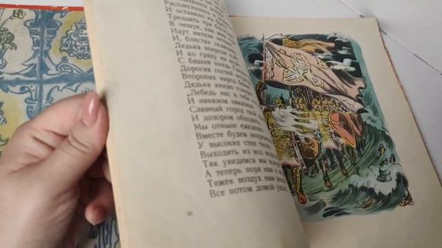 Обзор книги Сказка о царе Салтане, Пушкин, 1958 смотреть онлайн