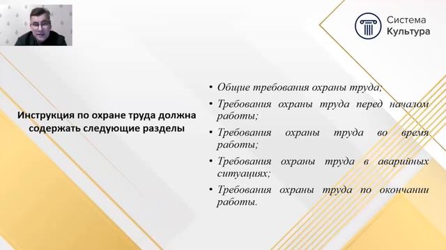 Инструкции по ОТ содержание документов смотреть онлайн