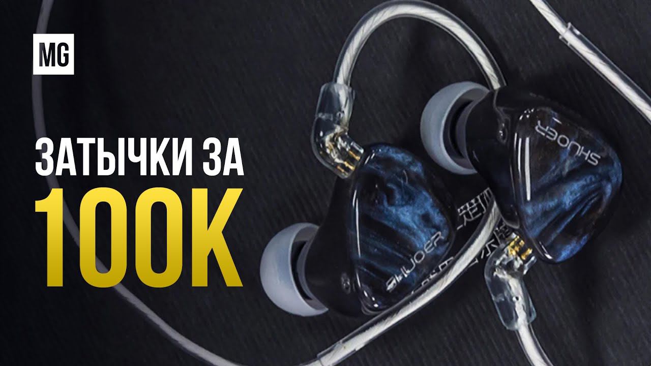 LetShuoer EJ09 — «Не всё то золото, что блестит».
