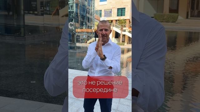 Компромисс — это ХОРОШО или ПЛОХО? #конфликт #компромисс смотреть онлайн