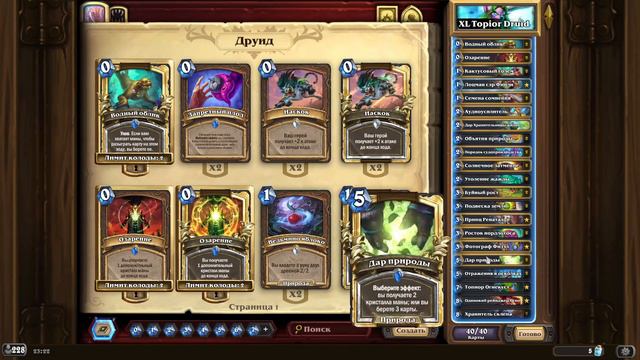 Hearthstone - Подземье feat with WildAnimal ТОП КОЛОД ПОСЛЕ МИНИСЕТА смотреть онлайн