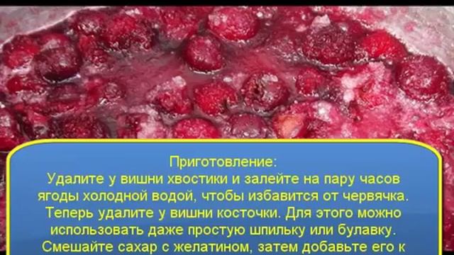 Вишня консервированная в желе Ягоды совсем как свежие! смотреть онлайн