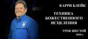 6 урок ТБИ 2020