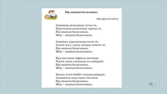 1 сынып №31 смотреть онлайн