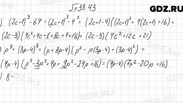 № 33.43 - Алгебра 7 класс Мордкович