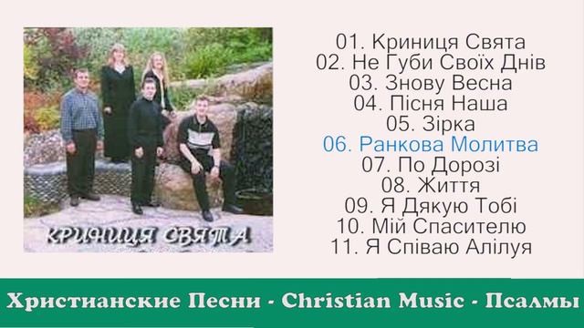 Христианская группа: Белые Крылья Альбом Криниця свята - 2000 г. смотреть онлайн