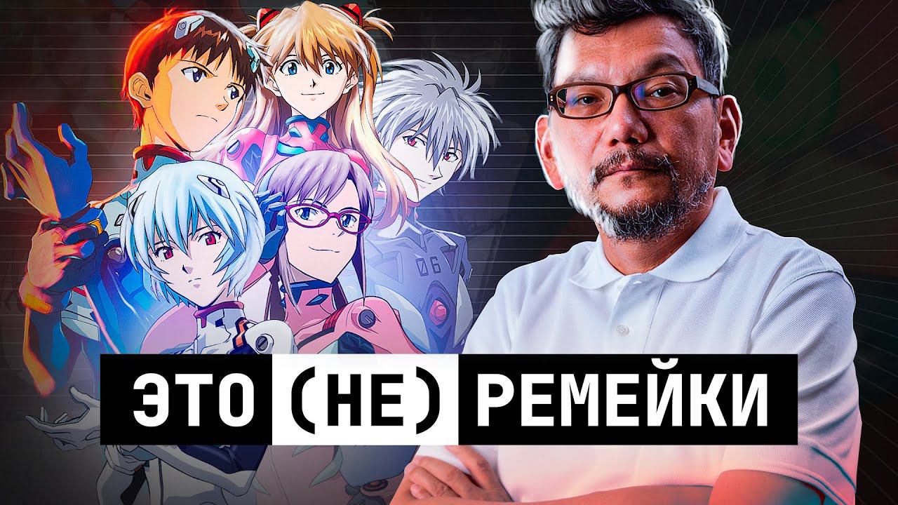 Разбор серии «Rebuild Of Evangelion»