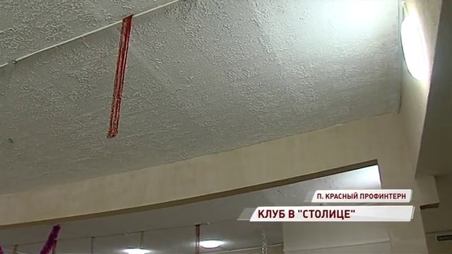 В поселке Красный Профинтерн после капремонта открылся Дом культуры смотреть онлайн