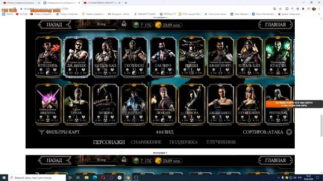 Результаты розыгрыша моего аккаунта Mortal KombaT Mobile! смотреть онлайн