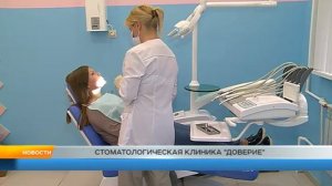 СТОМАТОЛОГИЧЕСКАЯ КЛИНИКА ДОВЕРИЕ
