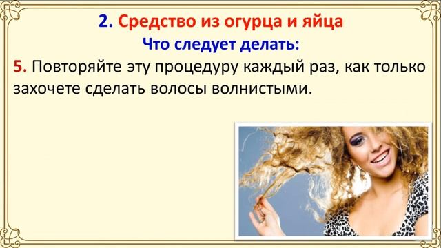 Домашние средства для щадящей завивки волос смотреть онлайн