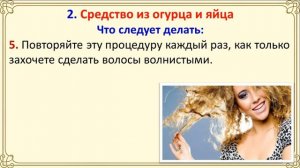 Домашние средства для щадящей завивки волос