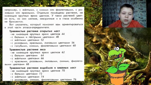 Атлас-определитель ОТ ЗЕМЛИ ДО НЕБА #9 смотреть онлайн