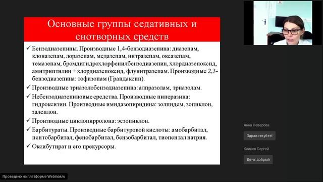 6-04-22 Иванова ЛА Синдром отмены от ПАВ.mp4