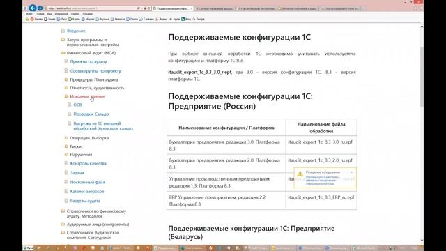 Обзорный вебинар по IT Audit | 05.01.2022 смотреть онлайн